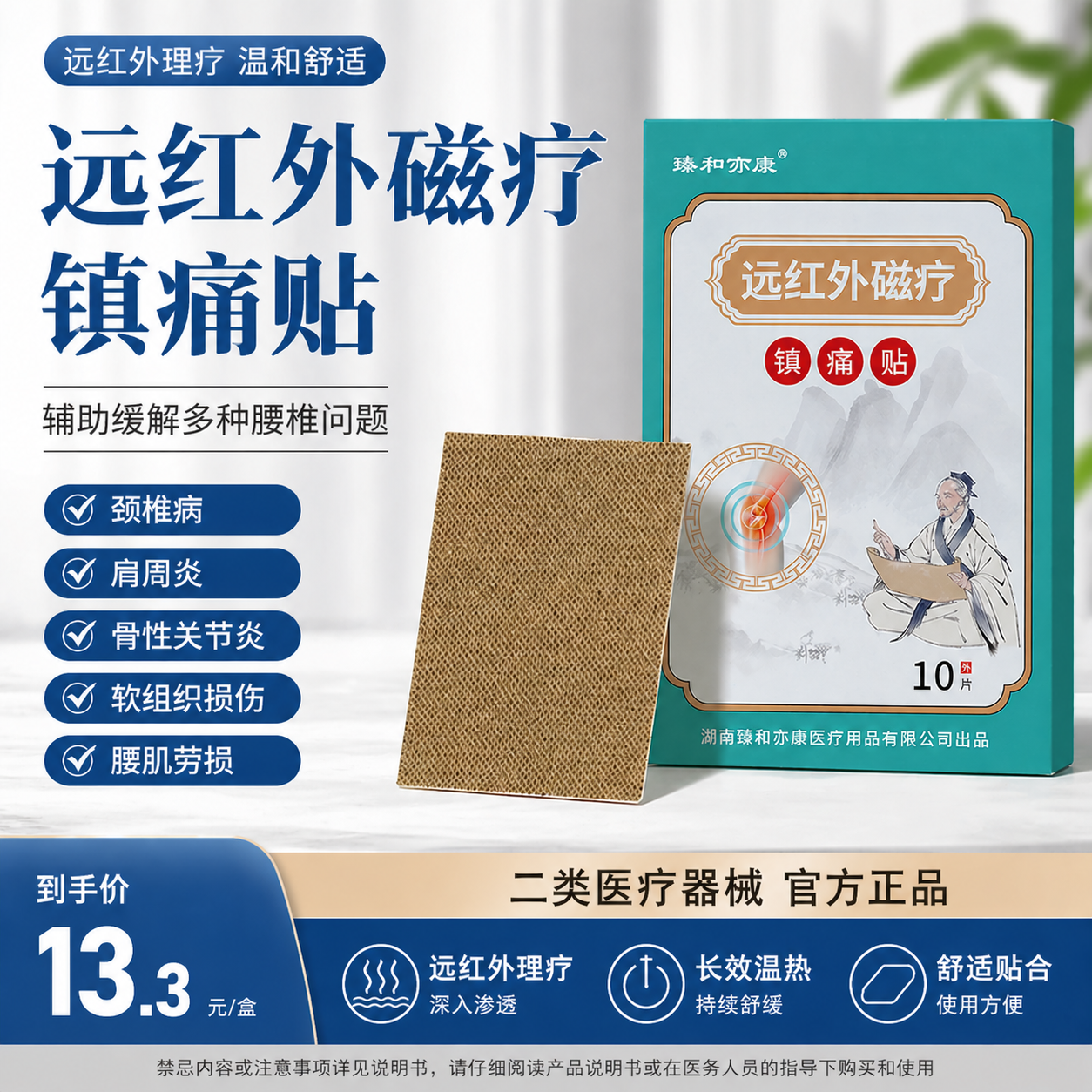 远红外磁疗镇痛贴医用磁疗贴膏药贴风湿骨痛肩周炎腰腿痛颈椎疼痛