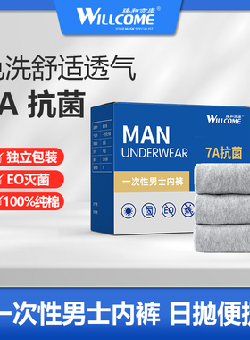 一次性男士内裤平角灰色男四角纯棉7A抗菌日抛商务出差旅行EO灭菌