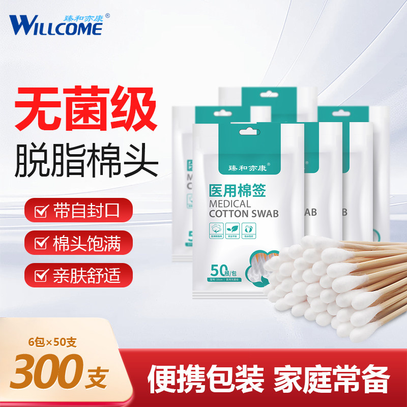 臻和亦康医用棉签带自封口包装