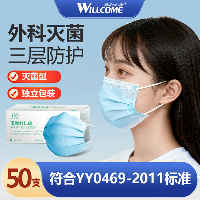 臻和亦康医用外科口罩