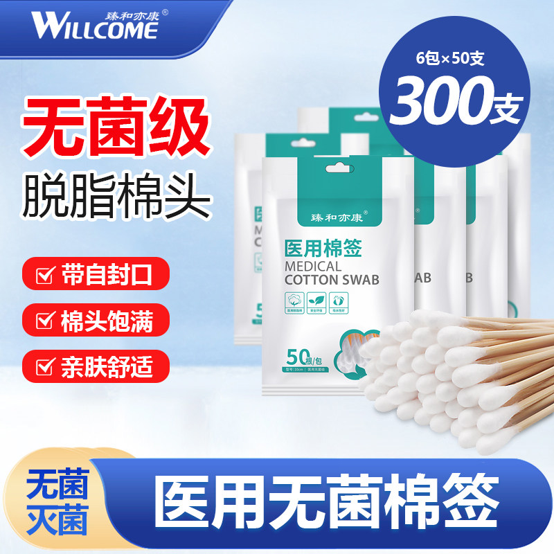 臻和亦康医用棉签带自封口包装
