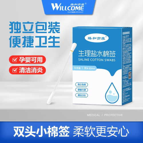臻和亦康一次性清洁棉签盐水棉棒