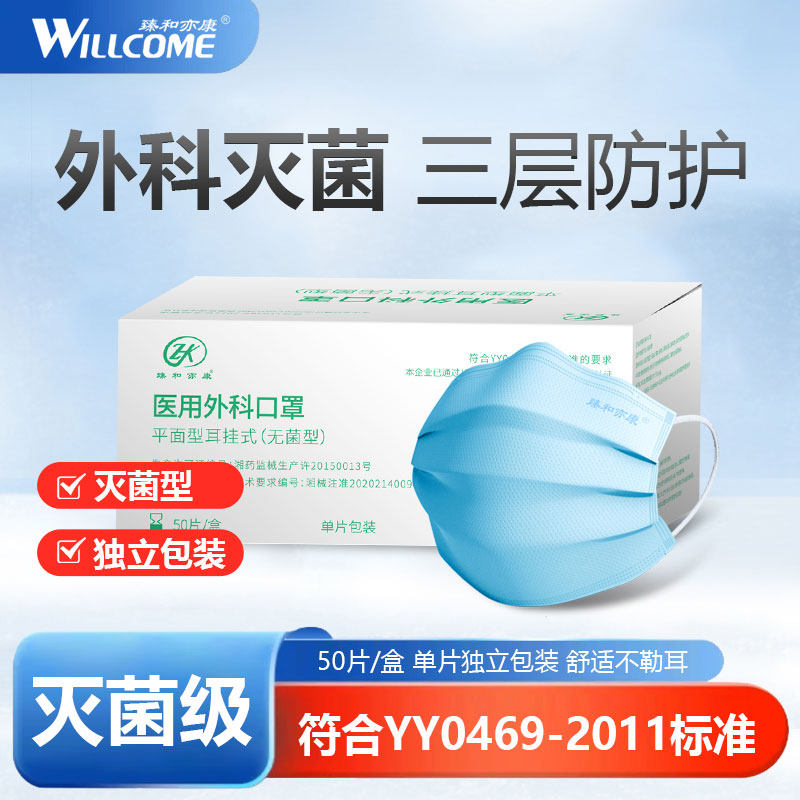 臻和亦康医用外科口罩