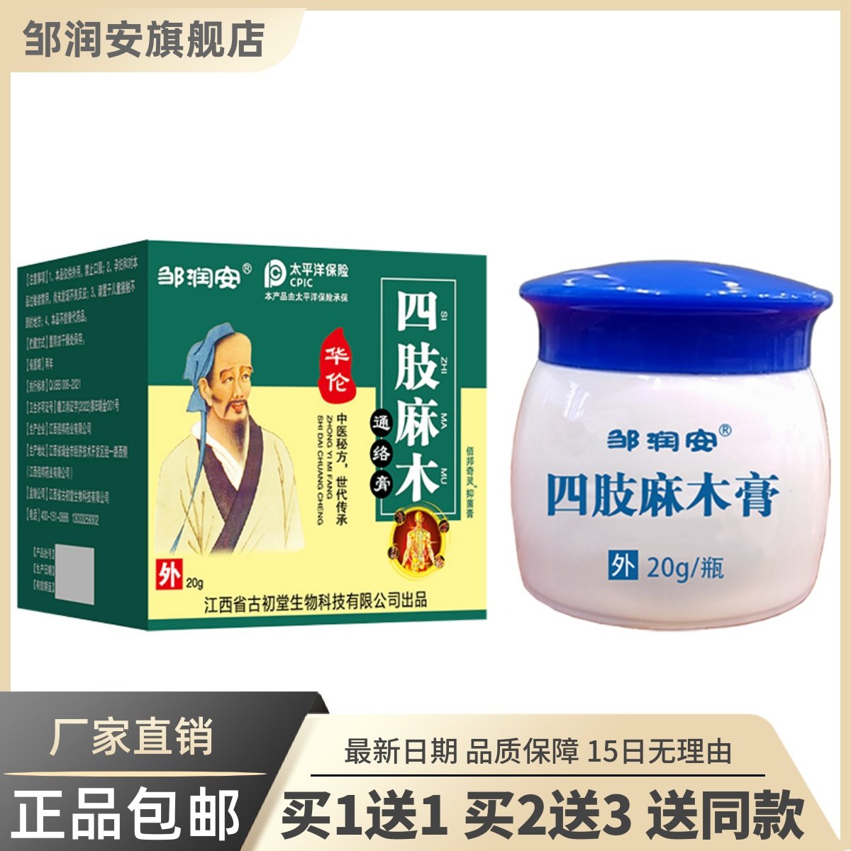 邹润安四肢麻木华伦通络膏20克关节腰腿手腕不适抑菌膏正品买1送1