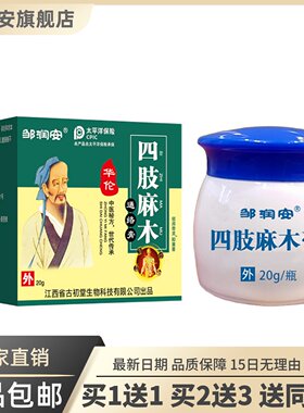 邹润安四肢麻木华伦通络膏20克关节腰腿手腕不适抑菌膏正品买1送1