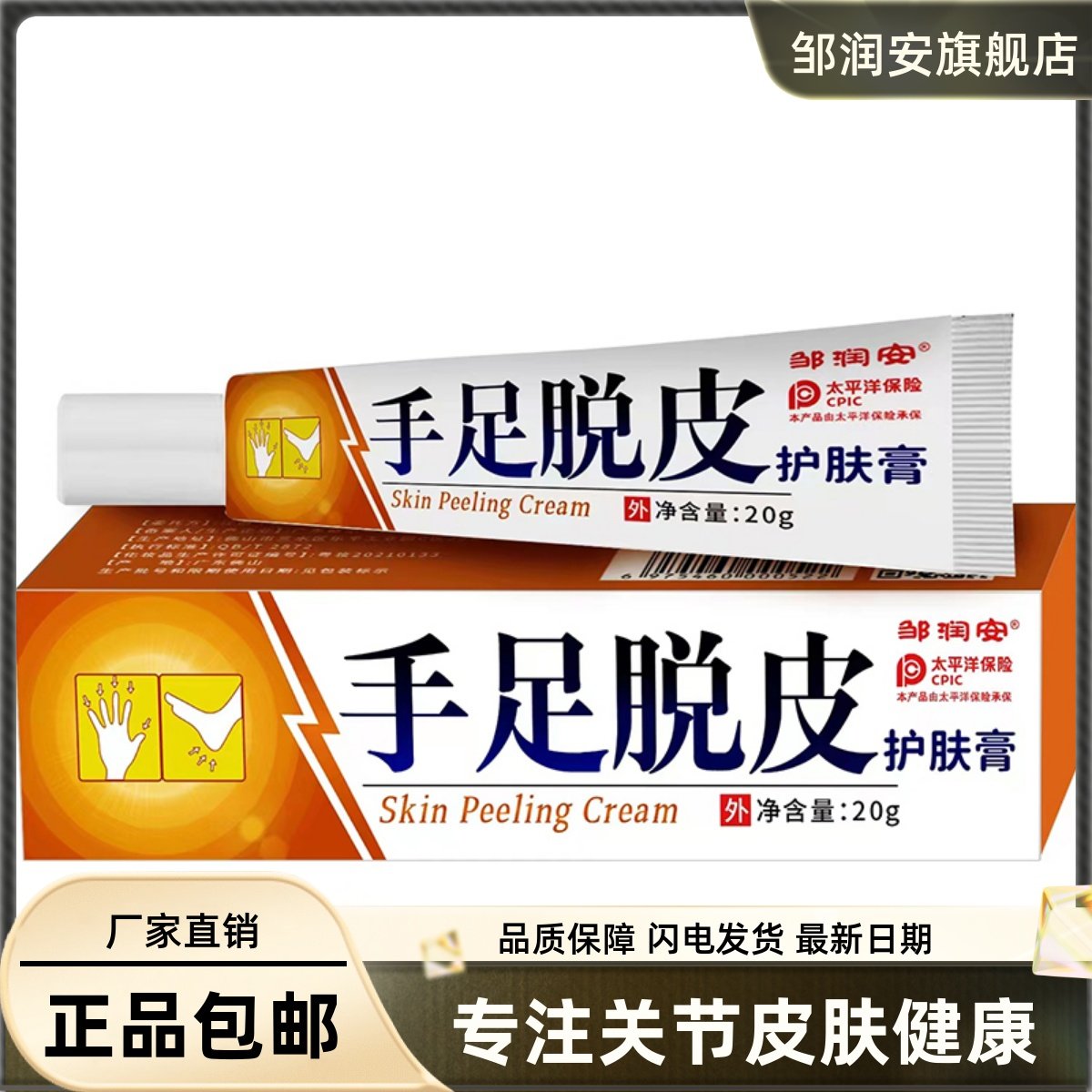 手足脱皮护肤膏20克滋润修护干裂草本润肤乳液膏正品买1送12455