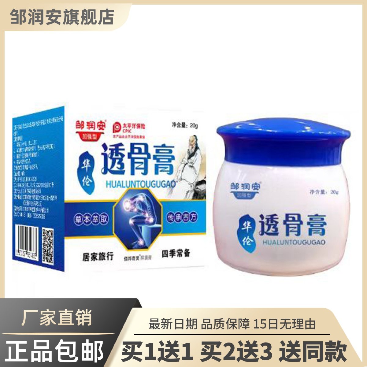 华伦透骨膏20克泰国透骨膏舒筋通络滑膜积液颈肩腰腿买1送12617