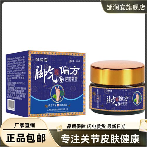 脚气偏方保健乳膏30克足部清洁护理脱皮干裂草本膏正品1送12082