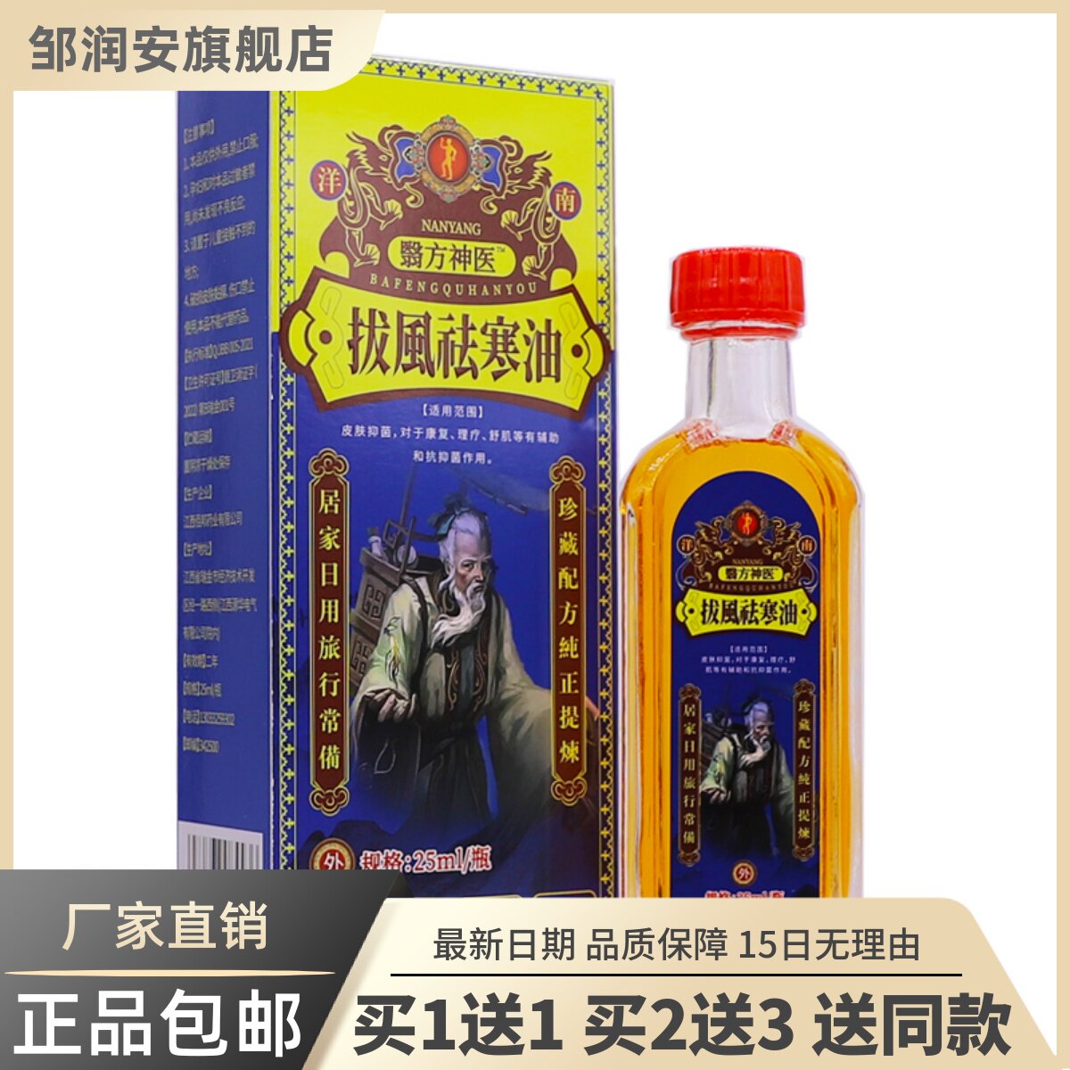 翳方神医拔风祛寒油25ML皮肤外用按摩舒筋推拿关节不适液正品包邮