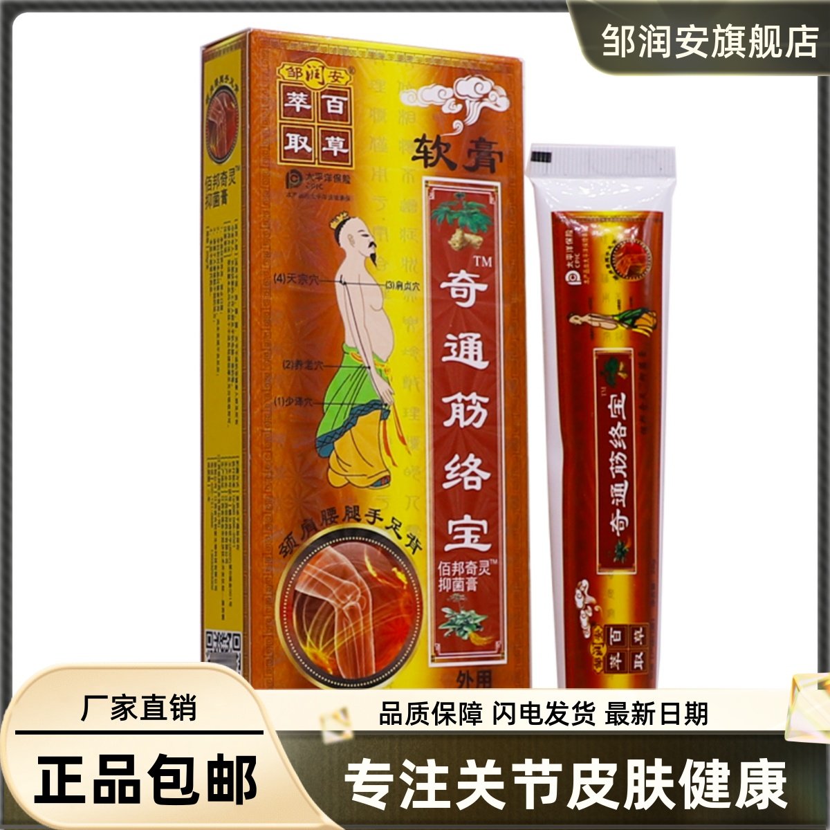 奇通筋络宝软膏20克颈肩腰腿关节腰椎舒筋发保健草本膏正品7248