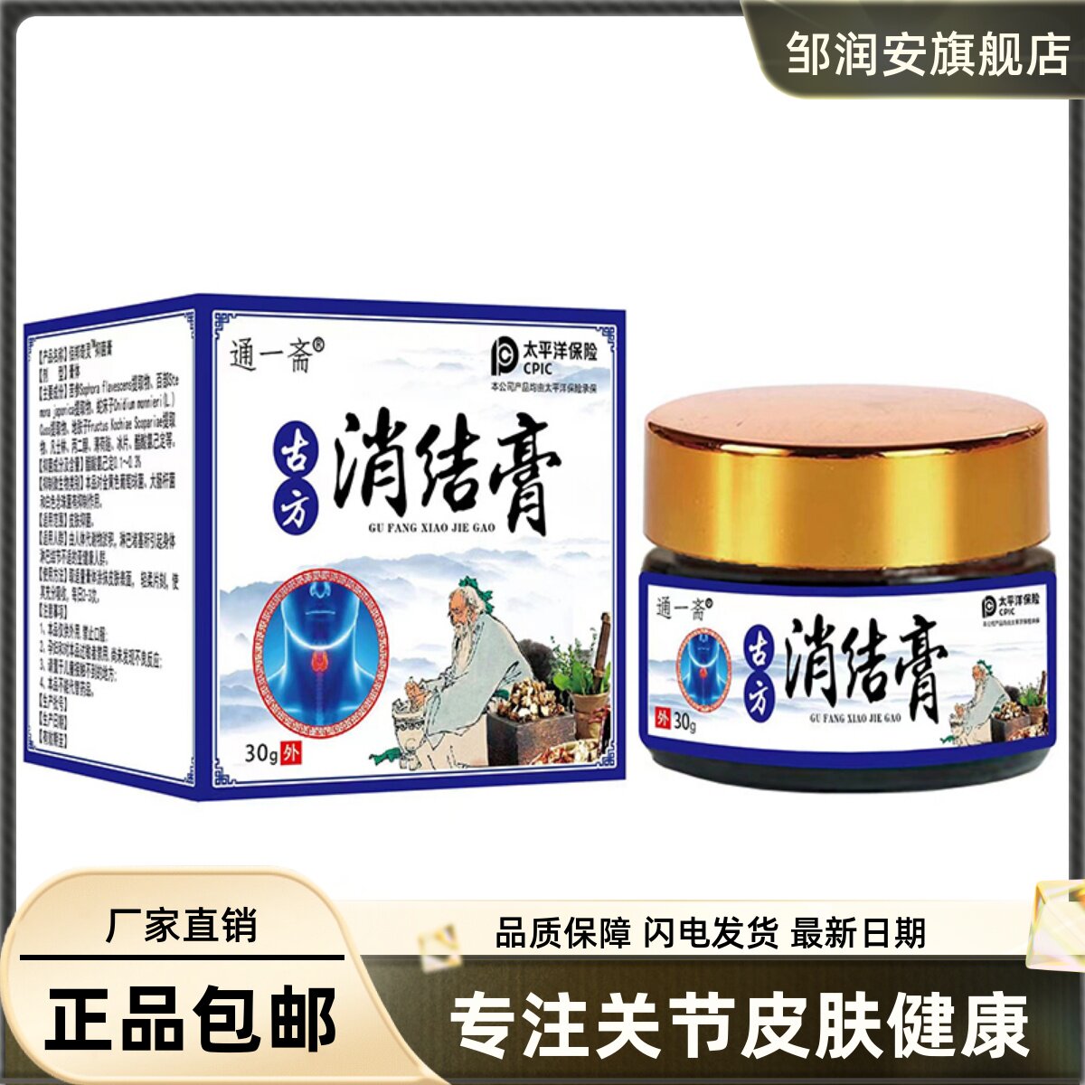 通一斋古方消结膏30克皮肤外用清洁护理修护 甲状专用膏正品包邮9