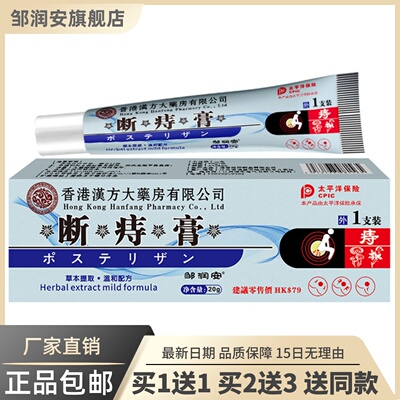 香港汉方大药房膏草本菌抑乳膏20克清洁护理膏正品1送11293