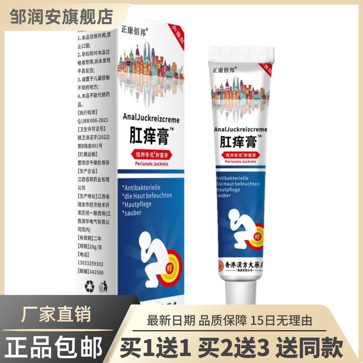 正康佰邦肛痒膏加强型菌抑清洁护理草本植物软膏20克正品包邮1送1