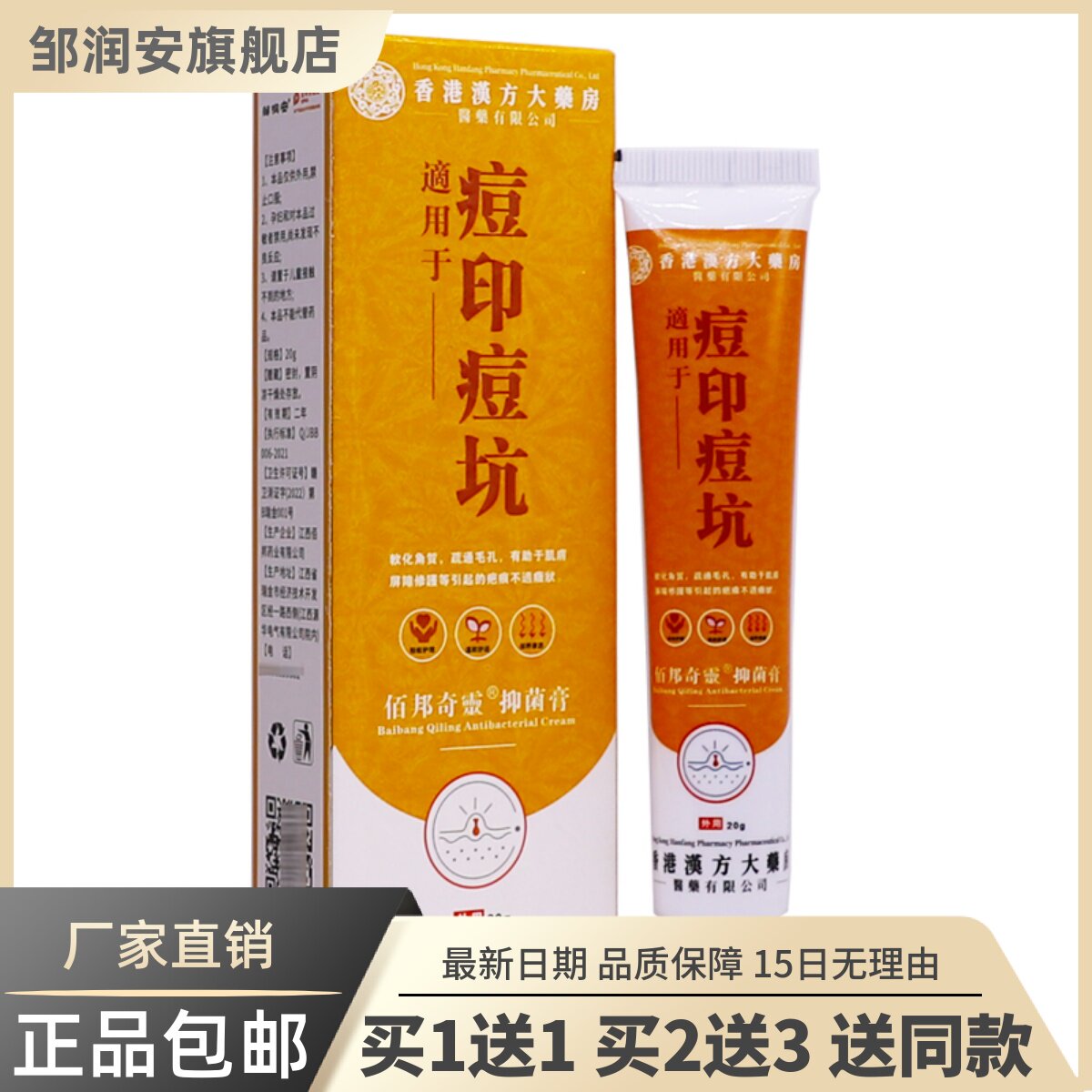 香港大药坊痘印痘坑抑菌膏20克淡化痘印草本外用乳膏男女通用正品