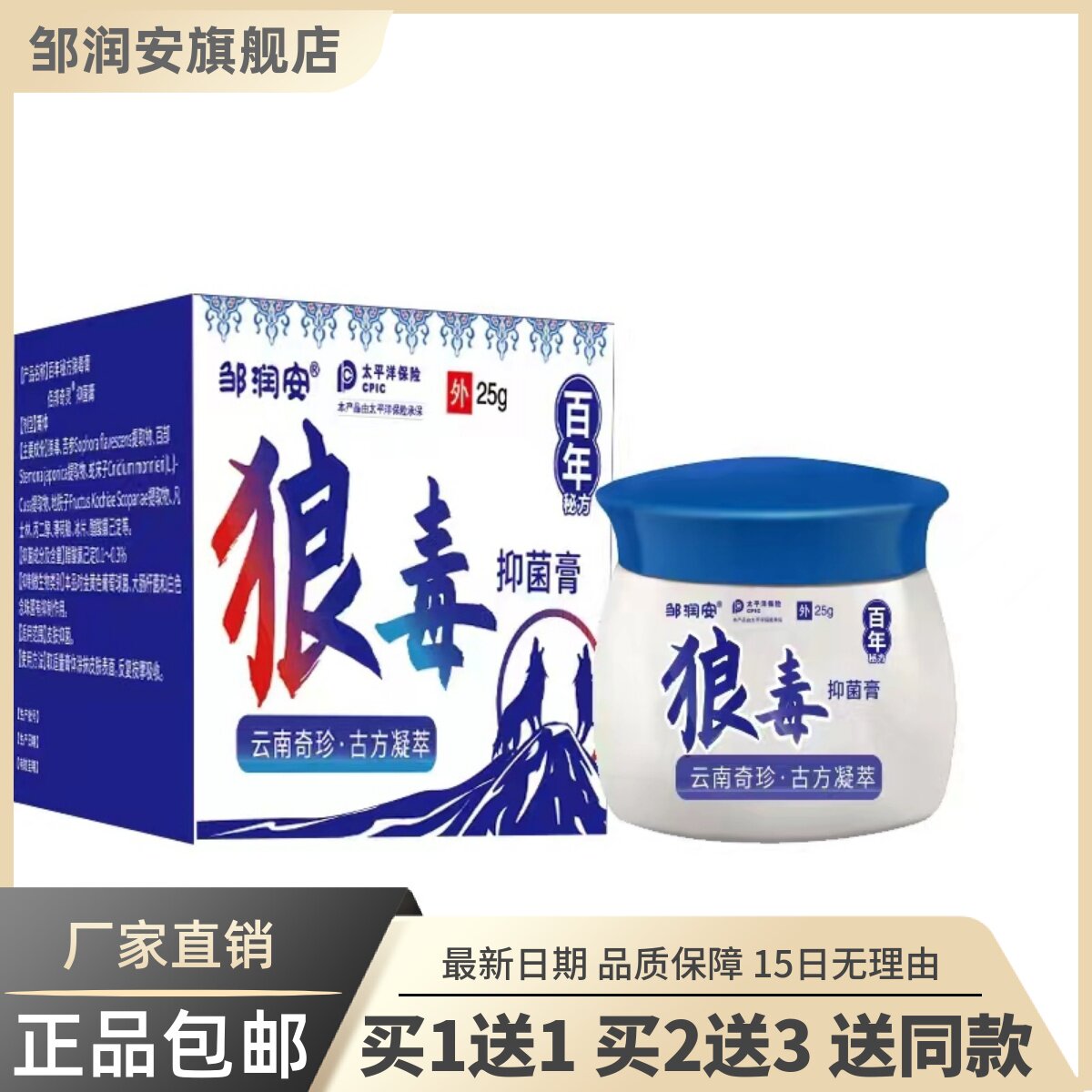 狼毒菌抑膏皮肤外用清洁护理草本址痒软膏25克正品包邮1送17411