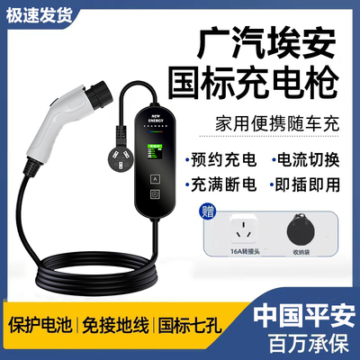 广汽埃安Y plus充电枪S魅580新能源随车充电器桩线AION V LX专用