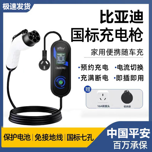 比亚迪秦PLUS原厂7KW充电枪新能源电动汽车随车充220V原车充电桩