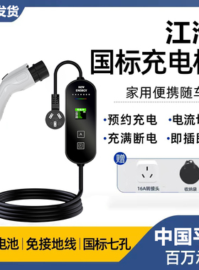 江淮钇为3 iEV6E iEV7 S iC5 iEVS4充电枪器桩线新能源电车随车充