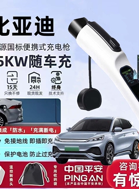 比亚迪e2 e3 e5 pro新能源电动汽车充电器枪桩线便携式家用随车充