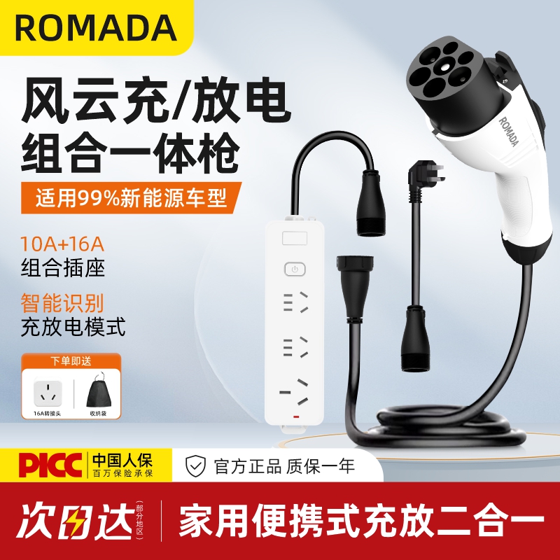 适用风云A9L放充电一体枪便携式二合一通用户外随车充放电插排