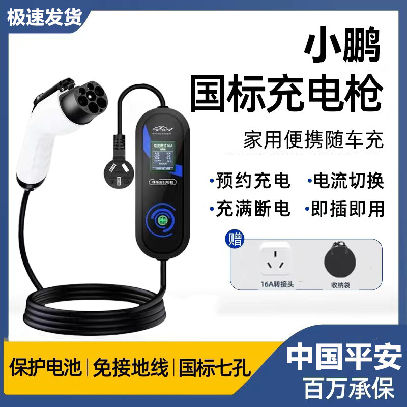 小鹏MONA03 P7 G6 G9原厂充电枪7kw家用新能源电动汽车220V充电桩