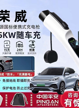 荣威D7/RX5 eRX5/ePLUS充电枪器Ei5i6新能源车便携式随车充免地线