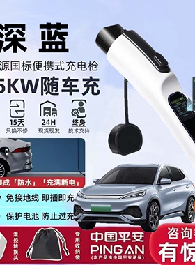 专用深蓝S07/S05充电枪SL03 G318 L07便携式随车充家用7KW充电桩
