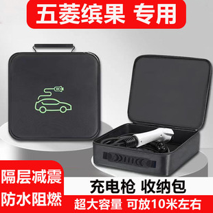便携储物 五菱缤果充电枪收纳包车载新能源汽车充电线防水内饰改装