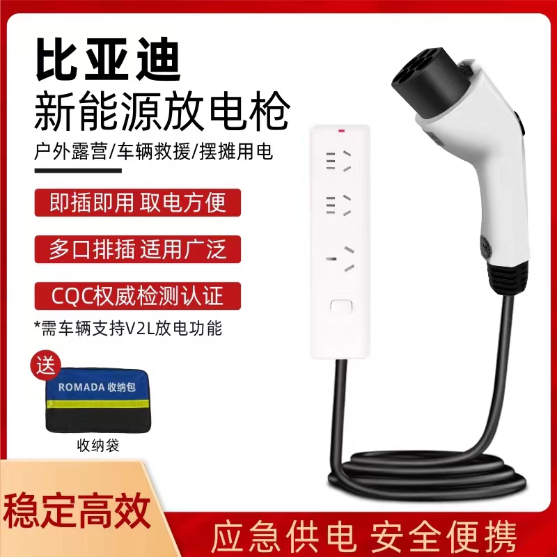 比亚迪海鸥外放电枪海豚新能源汽车秦外放电设备插头户外插座插排