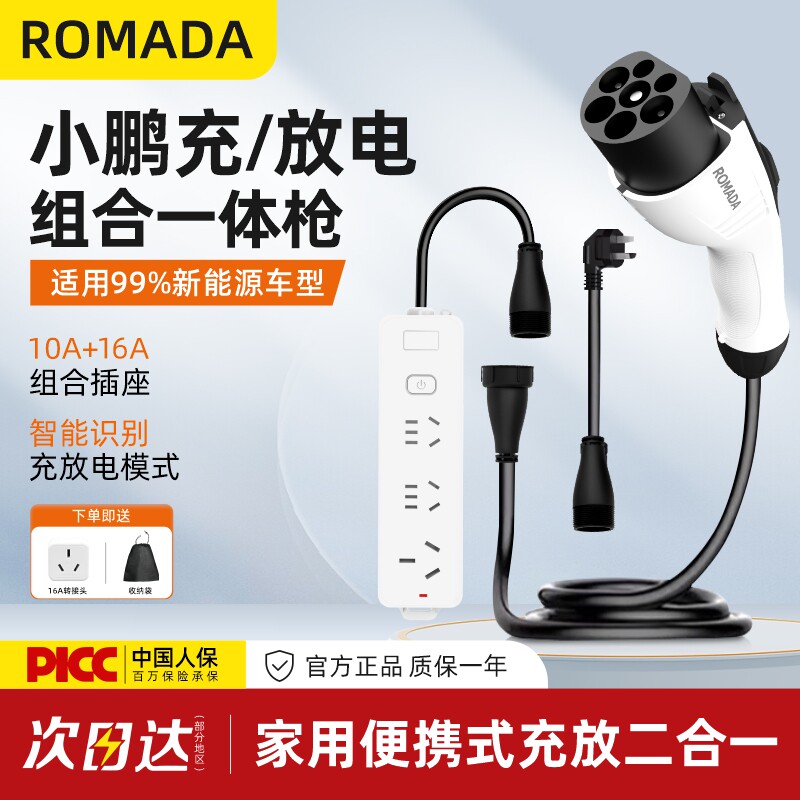 25款小鹏M03/P7+/G6/G9充电枪新能源外放电器便携式充放一体枪