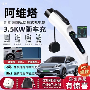专用阿维塔06 07 12充电枪7千瓦家用充电桩新能源车便携式随车充