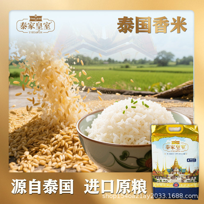 泰国原粮进口泰家tailleid茉莉香米新鲜真空锁鲜长粒米10斤装