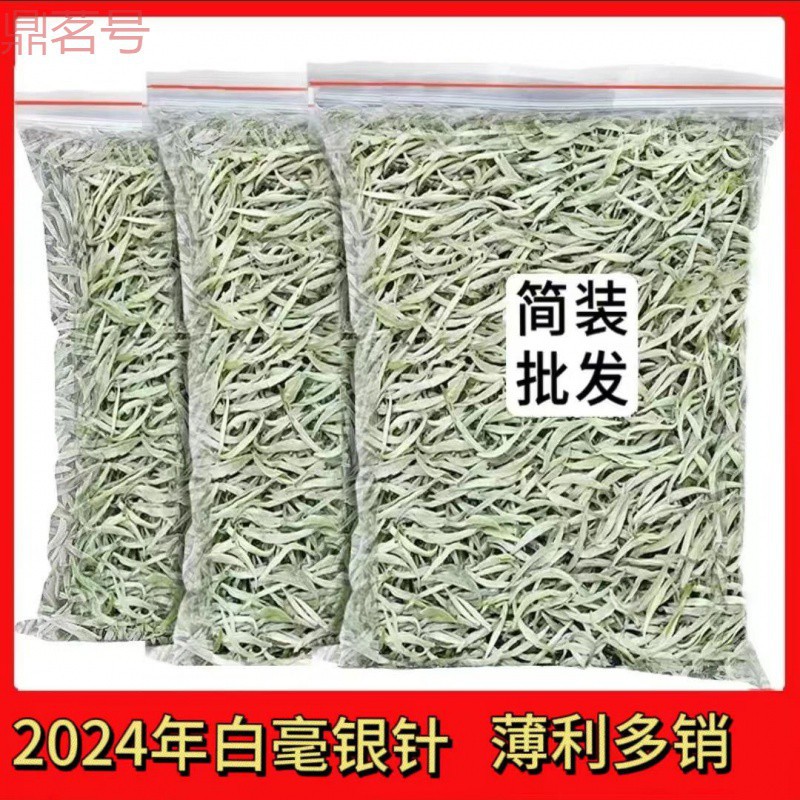 sc鼎茗号白毫银针2024白茶明前春采普洱茶特级全芽头云南景谷散装