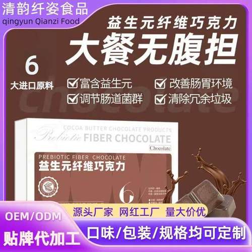 益生元纤维巧克力进口原料