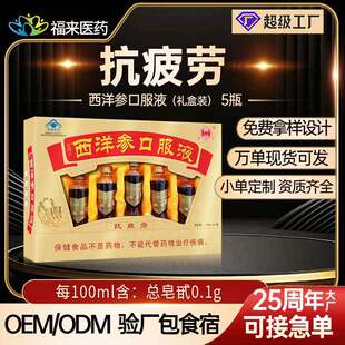 】五洲人西洋参口服液118ml*5瓶青少年成人抗疲劳人参饮品保健