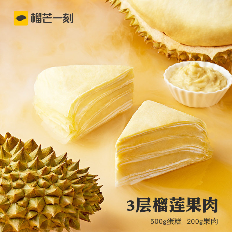 榴芒一刻新鲜榴莲千层蛋糕网红爆浆生日蛋糕榴莲盒子甜品