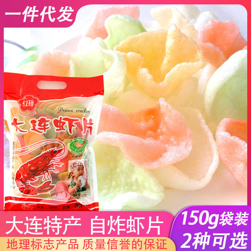 大连特产虾片自己油炸彩色龙虾片怀旧小零食网红小吃休闲食品袋装