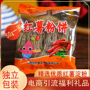 冬日50g农家纯手工湖南红薯圈圈粉丝粉条电商引流小商品礼品福利