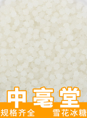 批发创意韩式休闲食品雪花冰糖散装白色雪花糖星星糖白冰糖黄冰糖