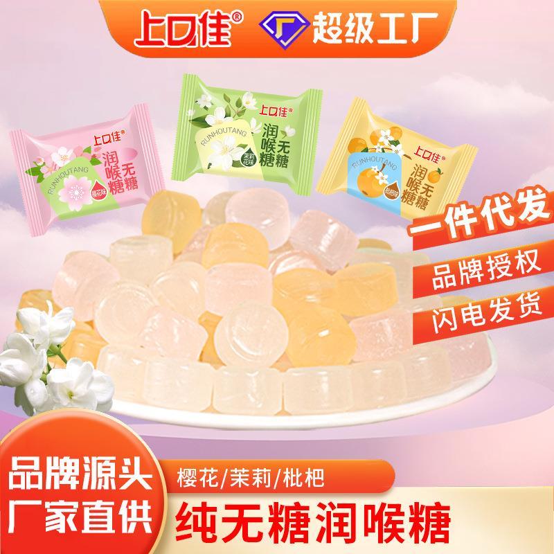 无糖清凉润喉硬果零食休闲