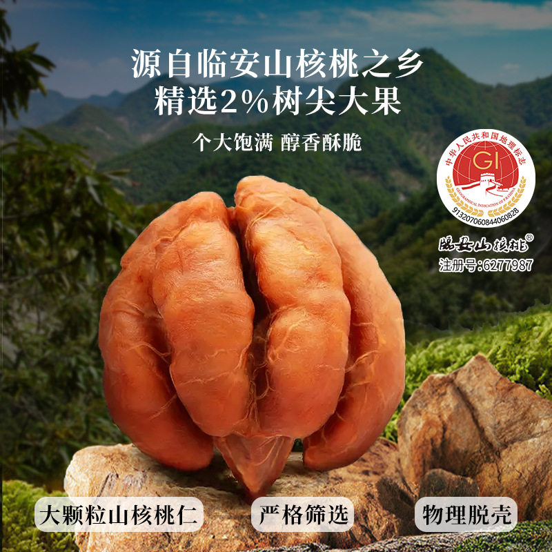 新货临安干果散装小核桃肉独立小包坚果炒货休闲零食山核桃仁