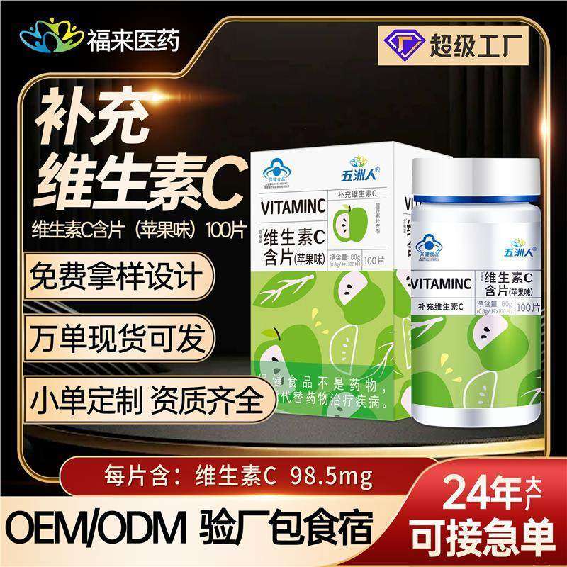 现货】五洲人维生素c片100片\瓶儿童成人维c含片vc片高含量维C