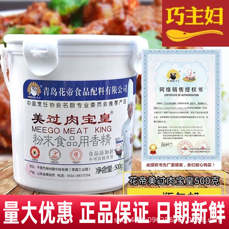 【包邮】花帝大厨四宝美过肉宝皇500g酱卤烧烤烧菜肉馅增肉香粉末