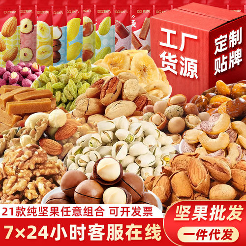 刻凡坚果炒货干果批货整箱袋装开心果大颗粒巴旦木核桃年货批发