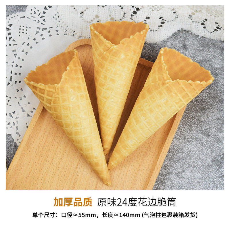 甜筒脆皮脆筒皮冰淇淋蛋筒蛋托蛋卷外壳加厚商用400个筒冰激凌机