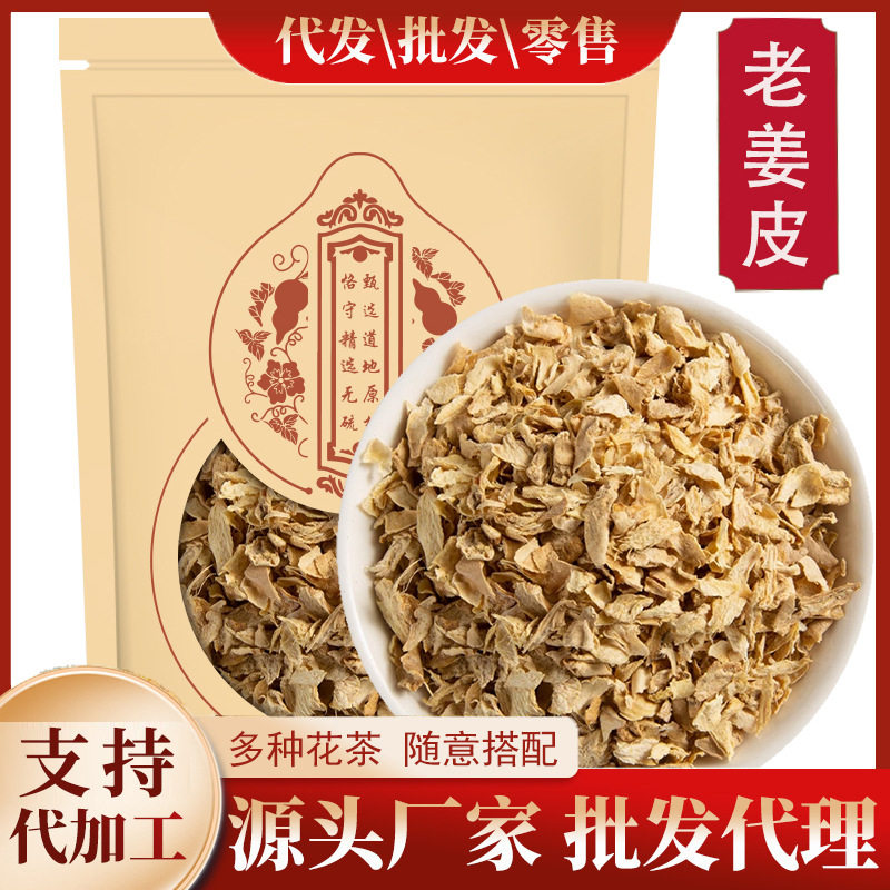 姜皮500g老姜皮生姜衣泡脚洗头汗蒸姜皮干可打粉甄选老姜皮