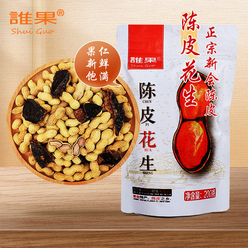 陈皮花生10斤箱 新会带壳熟花生休闲零食KTV下酒菜新会陈皮花生