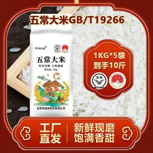 【好米】东北黑龙江五常大米礼盒2斤X5小包装东北真空装锁鲜主食