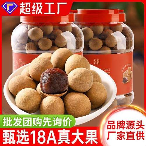 18A福建桂圆干肉厚新货果