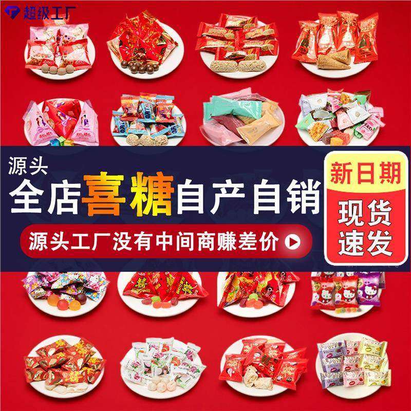 结婚喜糖散装糖结婚专用30斤多口味婚庆qq糖软糖喜糖整箱